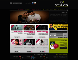 karaoke.co.il screenshot