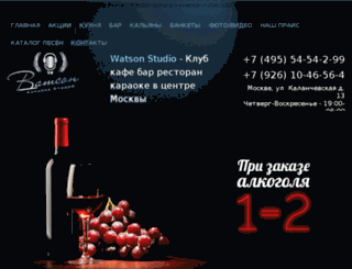 karaokewatson.ru screenshot