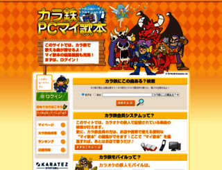 karatetsu.jp screenshot