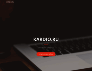 kardio.ru screenshot