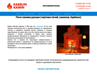karelin-kamin.ru screenshot