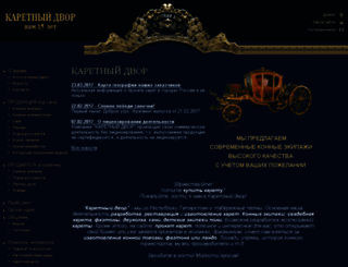 kareta.com.ru screenshot