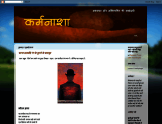 karmnasha.blogspot.com screenshot