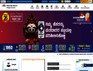 karnataka.gov.in screenshot