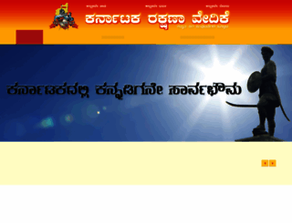 karnatakarakshanavedike.org screenshot