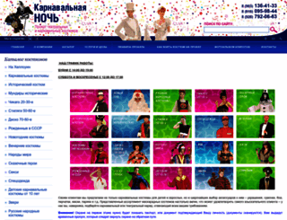 karnaval-prokat.ru screenshot