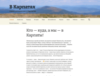 karpaty.polnaya.info screenshot