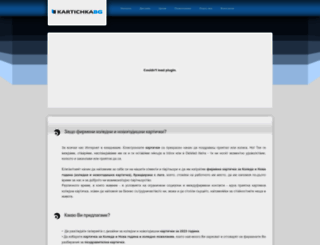 kartichkabg.com screenshot