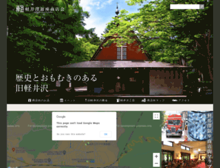 karuizawa-ginza.org screenshot