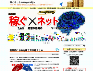kasegunet.jp screenshot