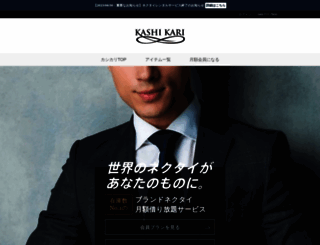 kashi-kari.jp screenshot