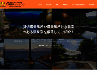 kashikiri-onsen.com screenshot