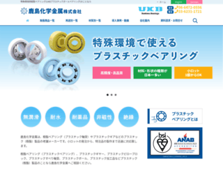 kashima-kagaku.com screenshot
