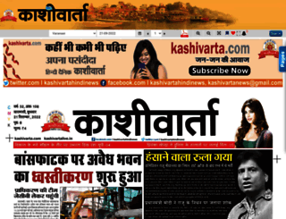 kashivarta.com screenshot