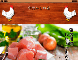 kasiwa-yakitori.com screenshot