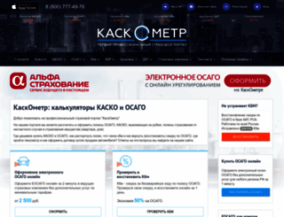 kaskometr.ru screenshot