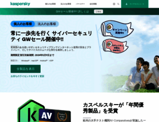 kaspersky.co.jp screenshot