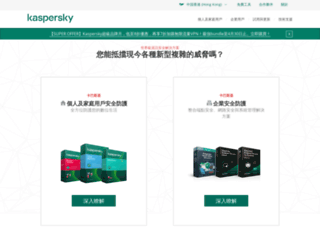 kaspersky.com.hk screenshot