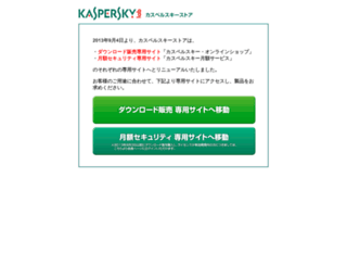 kasperskystore.jp screenshot