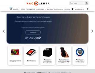 kasscenter.ru screenshot