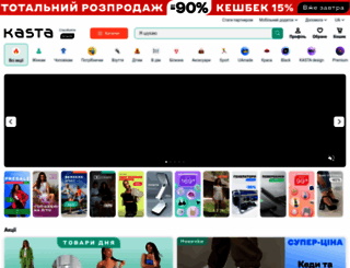 kasta.ua screenshot
