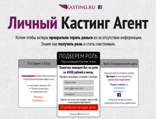 kasting.ru screenshot