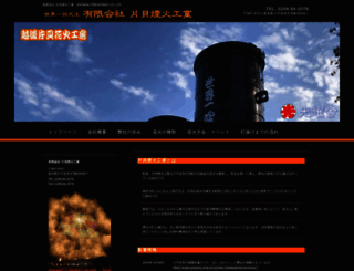 katakai-enka.co.jp screenshot