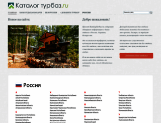 katalogturbaz.ru screenshot