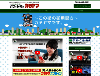 katayamagas.co.jp screenshot