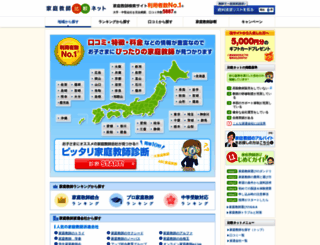 katekyohikaku.net screenshot