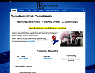 katicon.gr screenshot