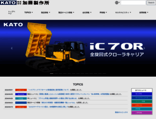 kato-works.co.jp screenshot