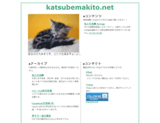 katsubemakito.net screenshot