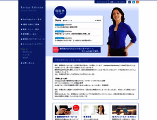 katsumaweb.com screenshot