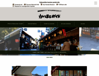 katsushika-kanko.com screenshot
