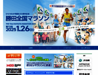 katsutamarathon.jp screenshot