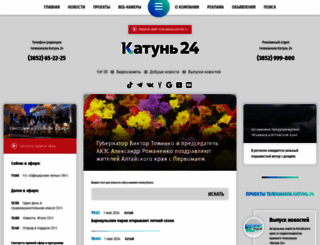 katun24.ru screenshot