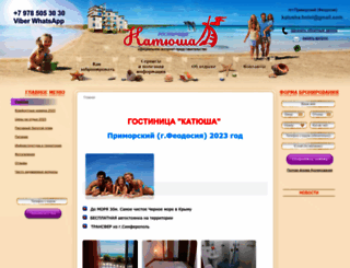 katusha-hotel.com screenshot