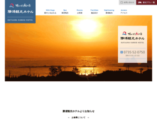 katuurakankohotel.co.jp screenshot