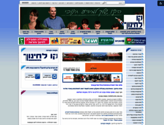 kav-lahinuch.co.il screenshot