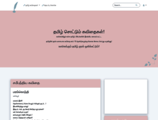 kavithai.com screenshot