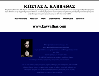 kavvathas.com screenshot