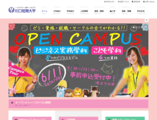kawaguchi.ac.jp screenshot