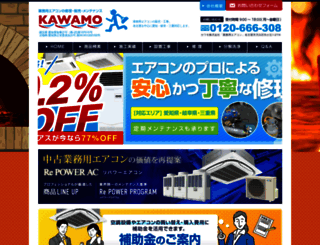 kawamo-aircon.com screenshot