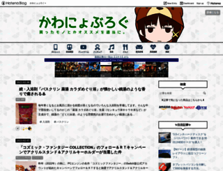 kawanyo.hateblo.jp screenshot