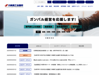 kawasaki-cci.or.jp screenshot