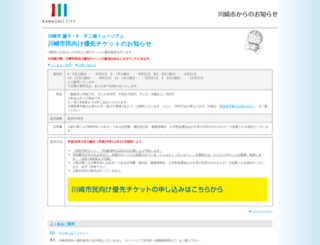 kawasaki.fujiko-museum.com screenshot