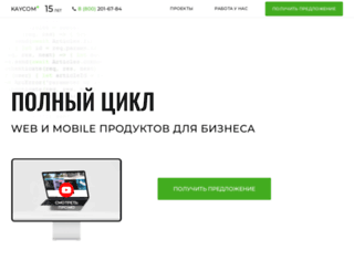 kaycom.ru screenshot