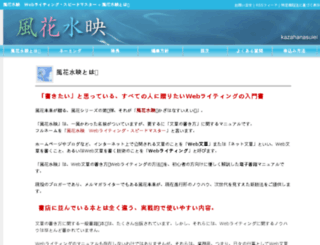 kazahanasuiei.com screenshot