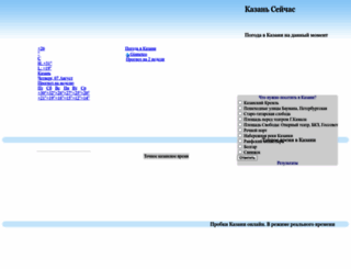kazan-sejchas.ru screenshot
